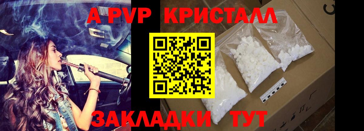 Старая Русса  Альфа ПВП Crystall  A-PVP кристаллы  APVP  где купить наркотик  Вход с VPN  Alpha PVP СК 