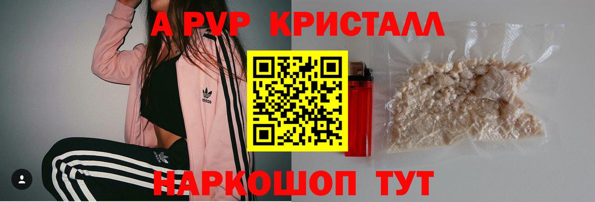 Альфа ПВП Crystall Старая Русса