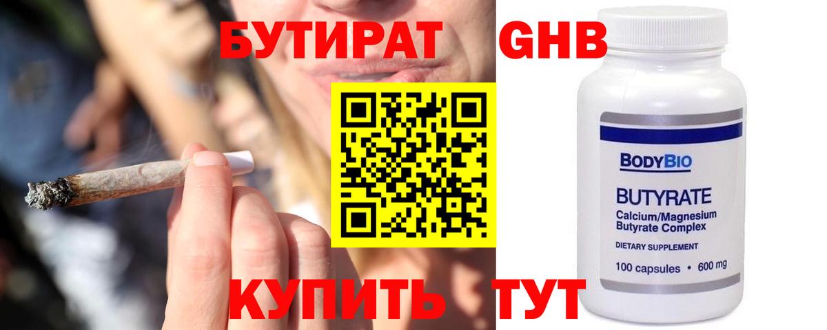 БУТИРАТ вода Старая Русса