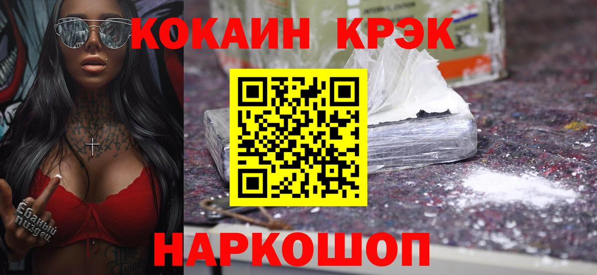 Кокаин  где продают   Старая Русса  COCAIN Колумбийский  COCAIN VHQ  Вход с VPN 