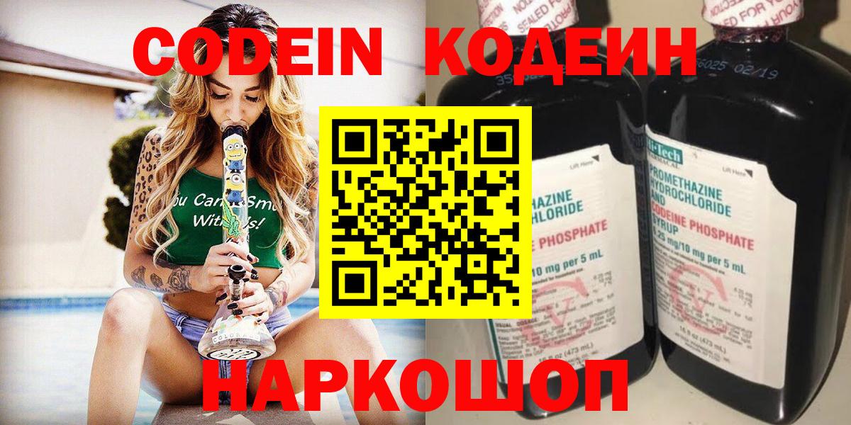 Кодеиновый сироп Lean Purple Drank Старая Русса