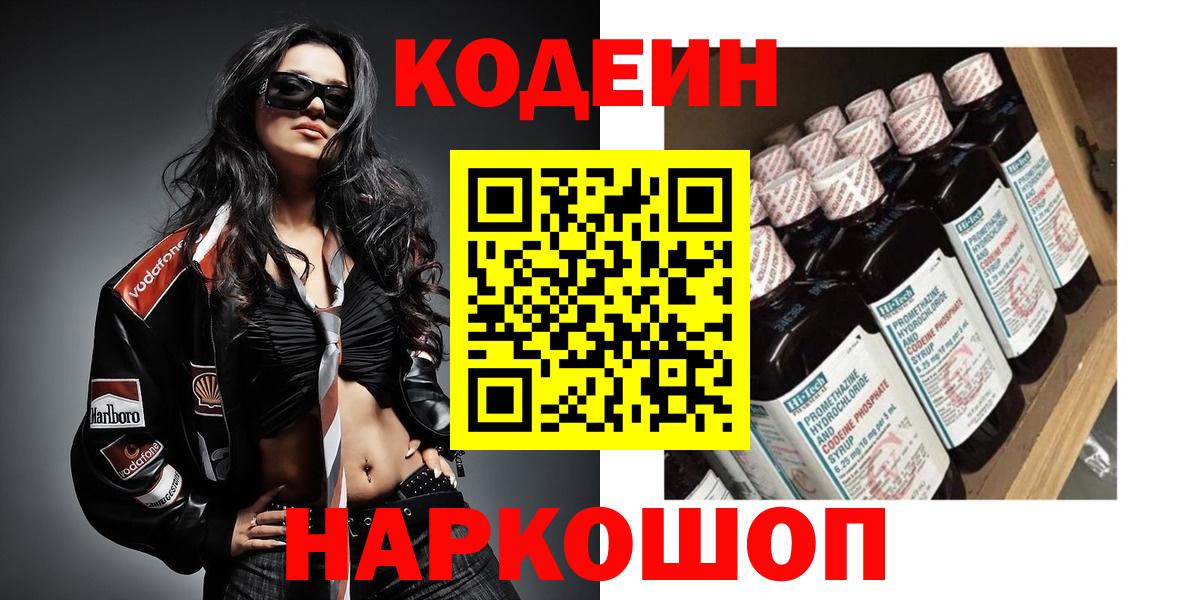 Старая Русса  Кодеин Purple Drank  Codein Purple Drank  Вход с VPN 