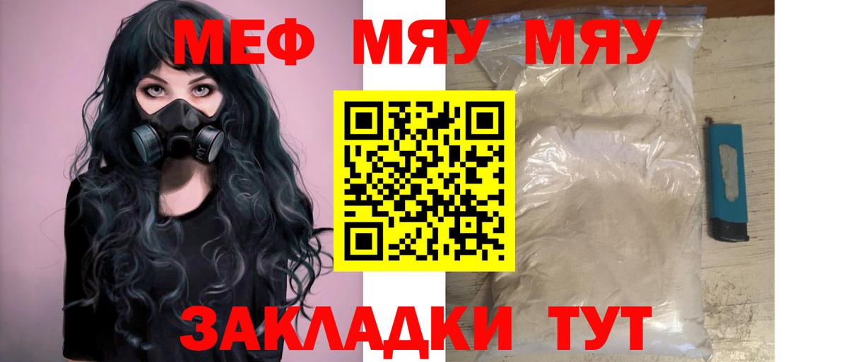 Мефедрон мяу мяу  Вход с VPN  МЯУ-МЯУ  Меф mephedrone  Старая Русса 